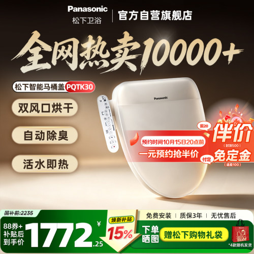 新品松下全功能即热智能马桶盖