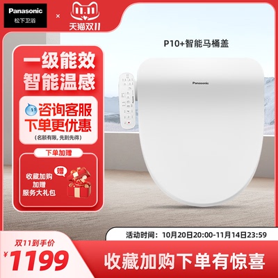 【爆款】松下智能马桶盖多重清洗柔光夜灯P10+