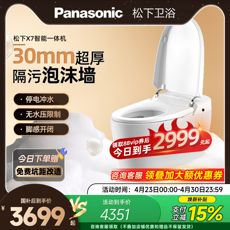 【爆品】松下智能马桶X7泡沫盾无水压停电冲水全自动妇洗一体马桶