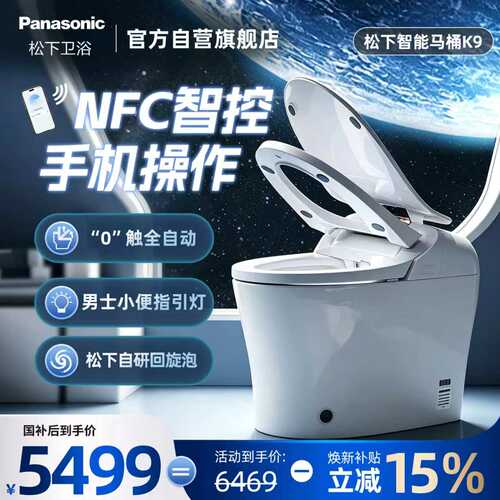 松下NFC回旋泡沫盾智能马桶K9