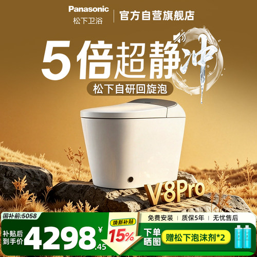 松下轻音回旋泡智能马桶V8pro