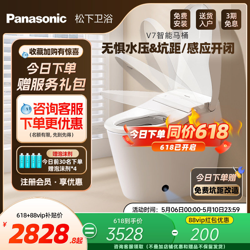 【焕新补贴15%】松下智能马桶V7全自动感应开盖家用妇洗马桶