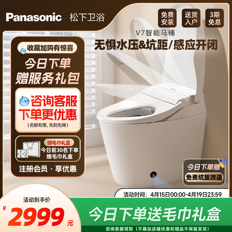 【焕新补贴15%】松下智能马桶V7全自动感应开盖家用妇洗马桶