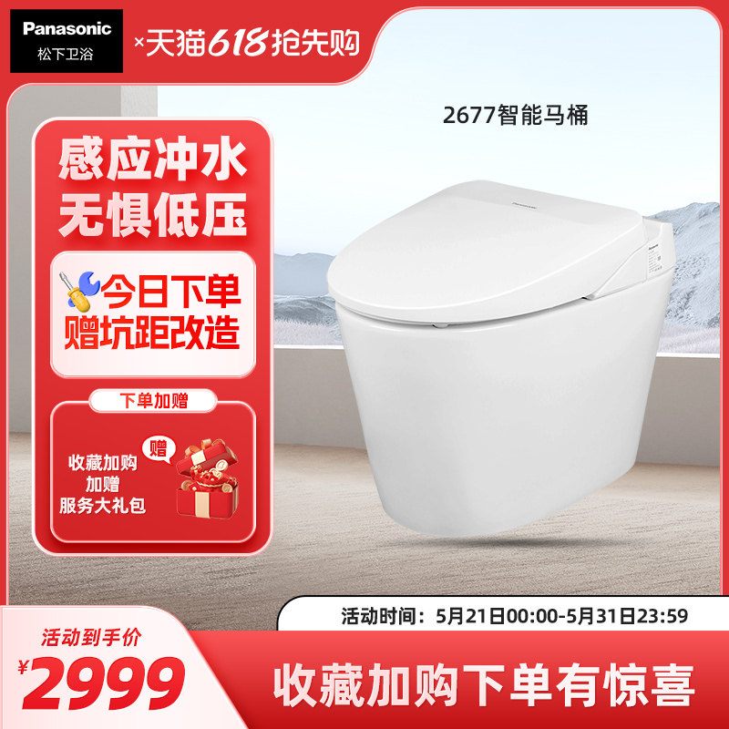 松下智能马桶低水压限制自动冲水即热式加温加热便圈一体马桶2677