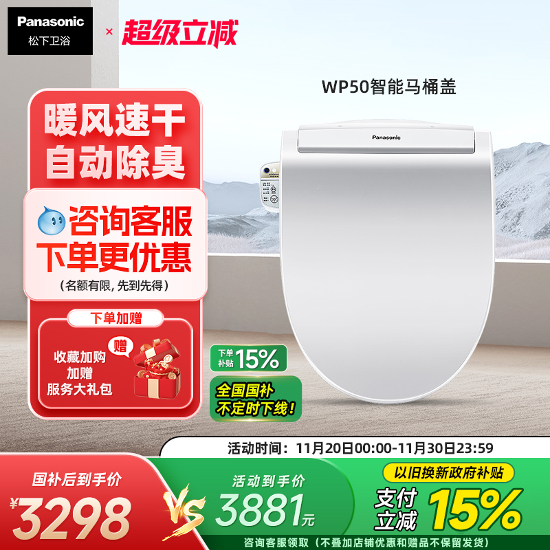 松下智能马桶烘干除臭遥控
