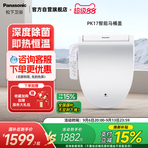 即热全自动智能坐便器