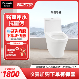 松下Panasonic连体抽水马桶300 洁净釉面陶瓷坐便器 400坑距虹吸式