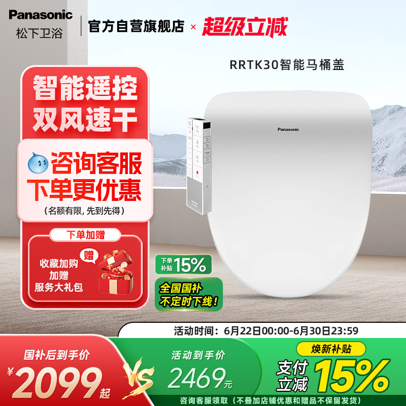 松下智能马桶盖即热全功能遥控家用双风烘干自动除臭坐便器RRTK30