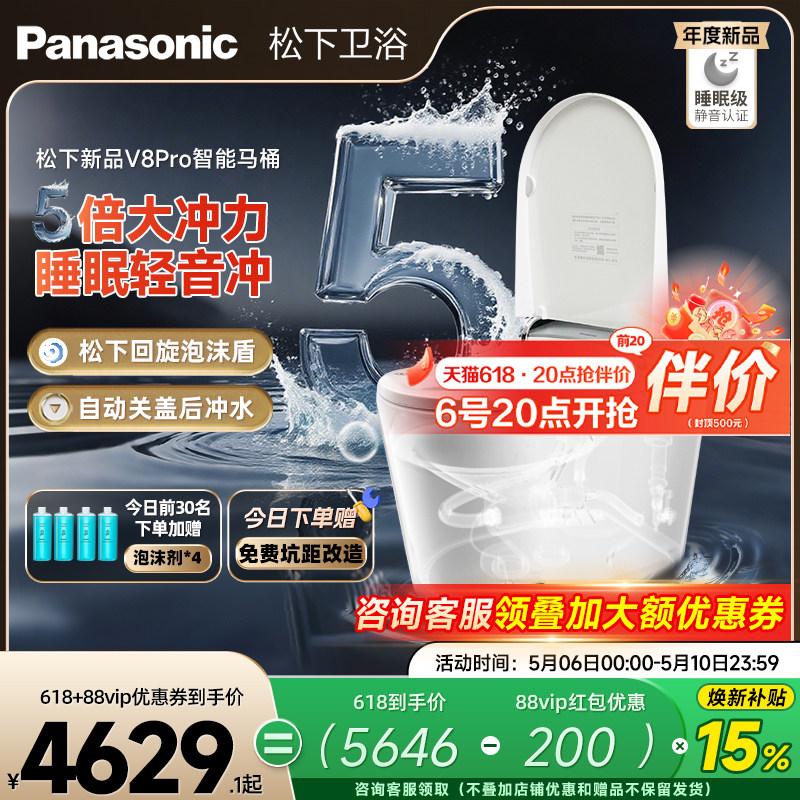 【焕新补贴15%】松下智能马桶V8pro超大冲力轻音全自动回旋泡沫盾