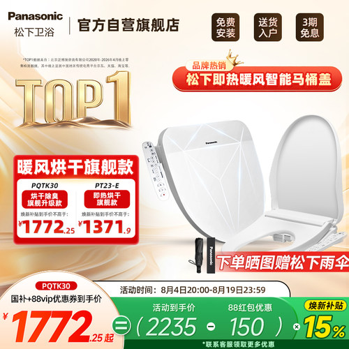 新品松下全功能即热智能马桶盖