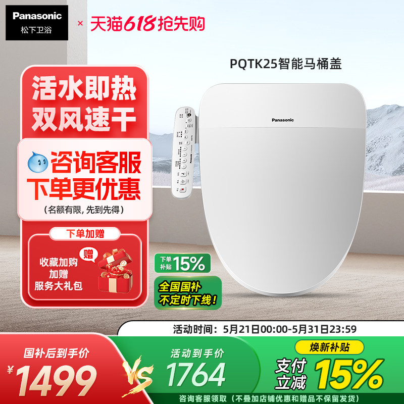 松下马桶盖智能全自动家用即热式双风道烘干日本电动马桶盖PQTK25