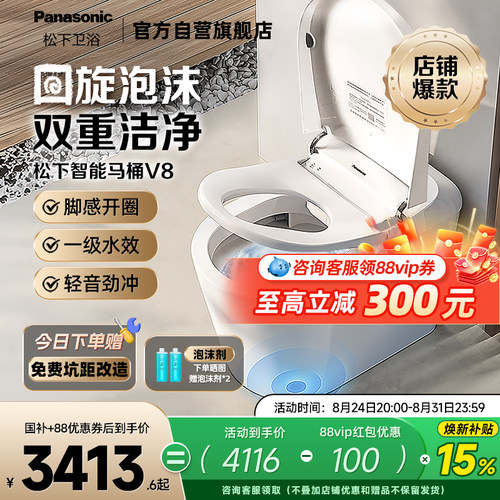 松下智能马桶回旋泡停电冲水