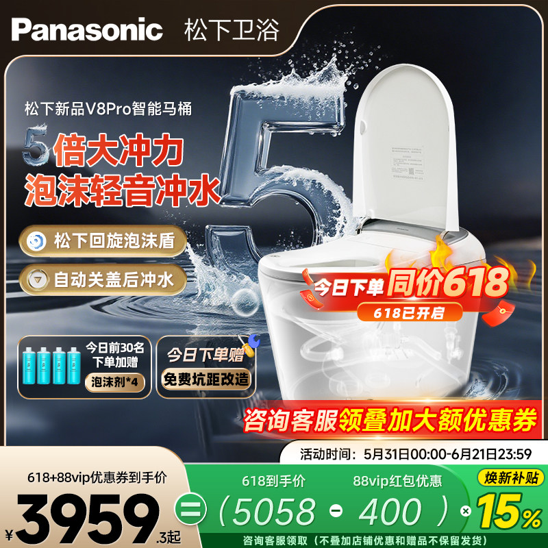 松下轻音回旋泡智能马桶V8pro