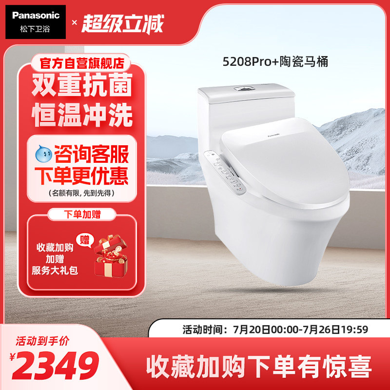 松下智能马桶小户型电动冲洗加热家用自动坐便器即热5208pro套餐