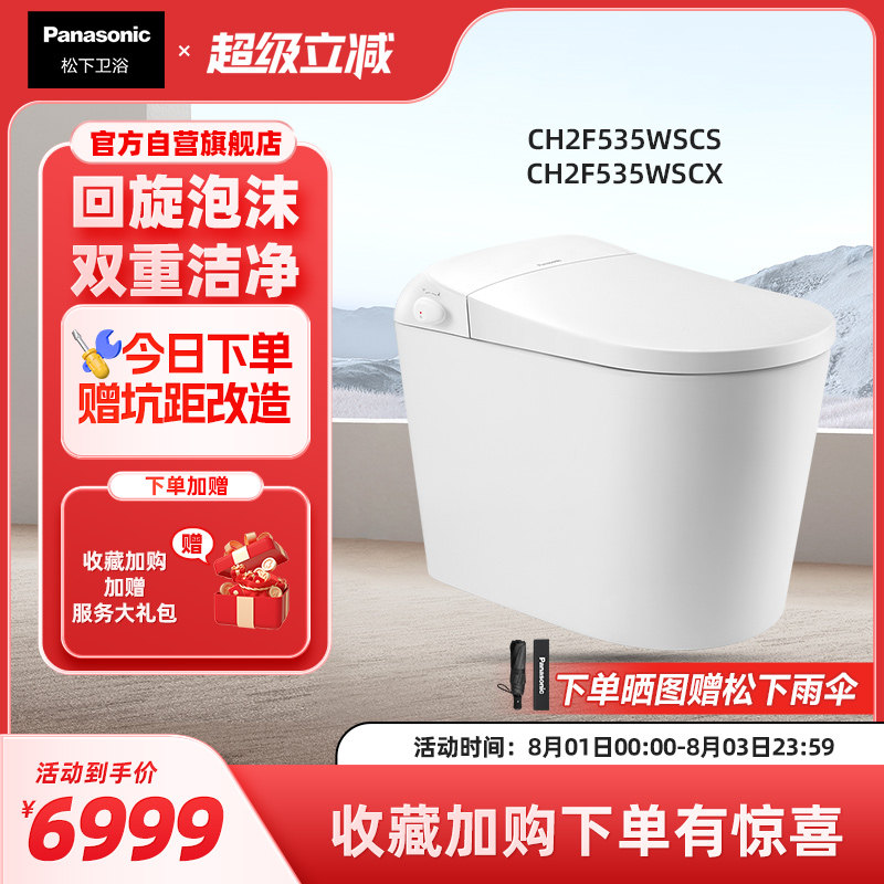 松下智能马桶C8一级水效回旋泡UV除菌自动感应家用智能坐便器