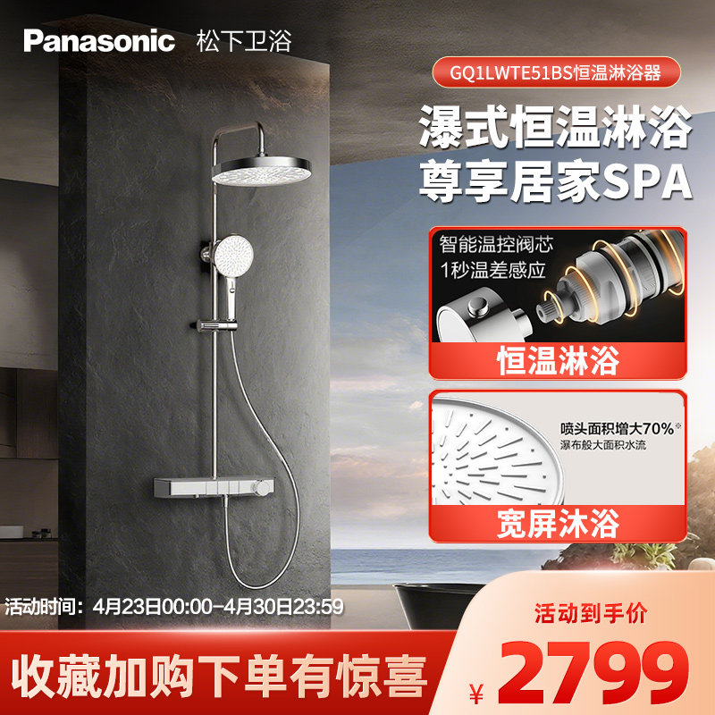 松下官方正品恒温多功能花洒沐浴套装钢琴键大置物台宽屏淋浴器
