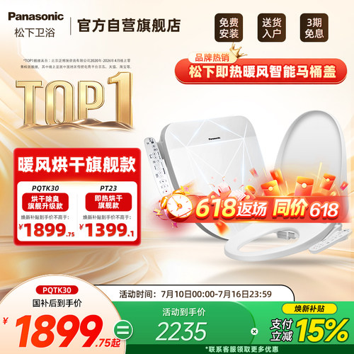 新品松下全功能即热智能马桶盖