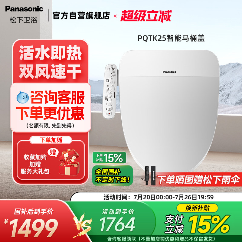 松下马桶盖智能全自动家用即热式双风道烘干日本电动马桶盖PQTK25