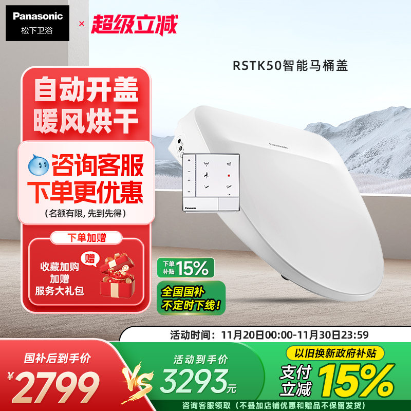 【自动开盖】松下智能马桶盖感应开盖烘干除臭家用全功能RSTK50