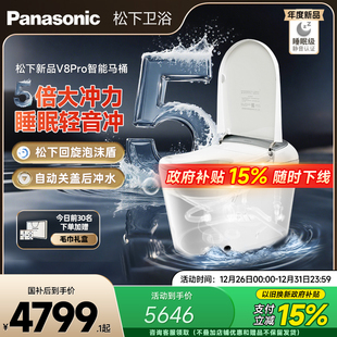 松下智能马桶V8pro超大冲力轻音全自动回旋泡沫盾 政府补贴15%