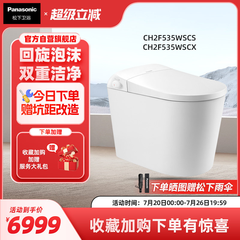 松下智能马桶C8一级水效回旋泡UV除菌自动感应家用智能坐便器