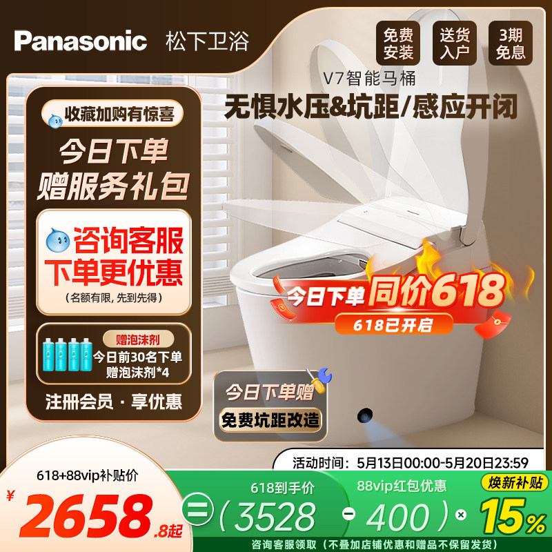【焕新补贴15%】松下智能马桶V7全自动感应开盖家用妇洗马桶