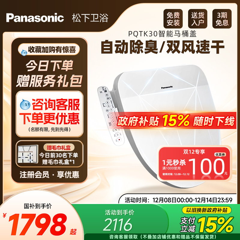 松下杭州即热出水前部清洗