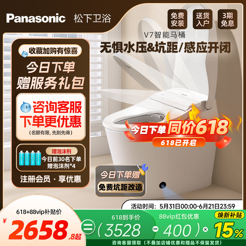 【焕新补贴15%】松下智能马桶V7全自动感应开盖家用妇洗马桶