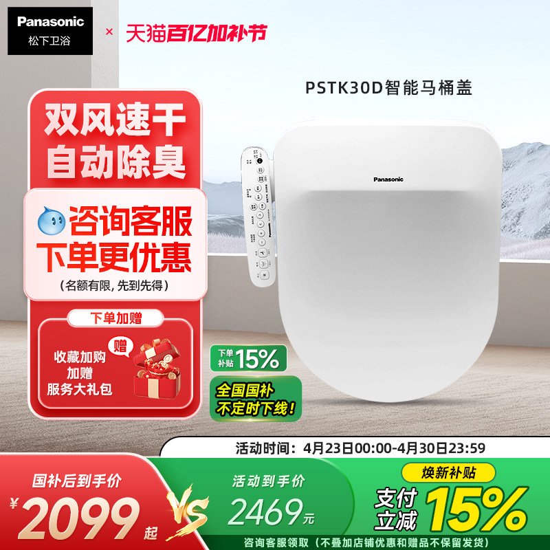 松下智能马桶盖即热抗菌除臭按摩冲洗家用暖风加热座圈D型PSTK30D