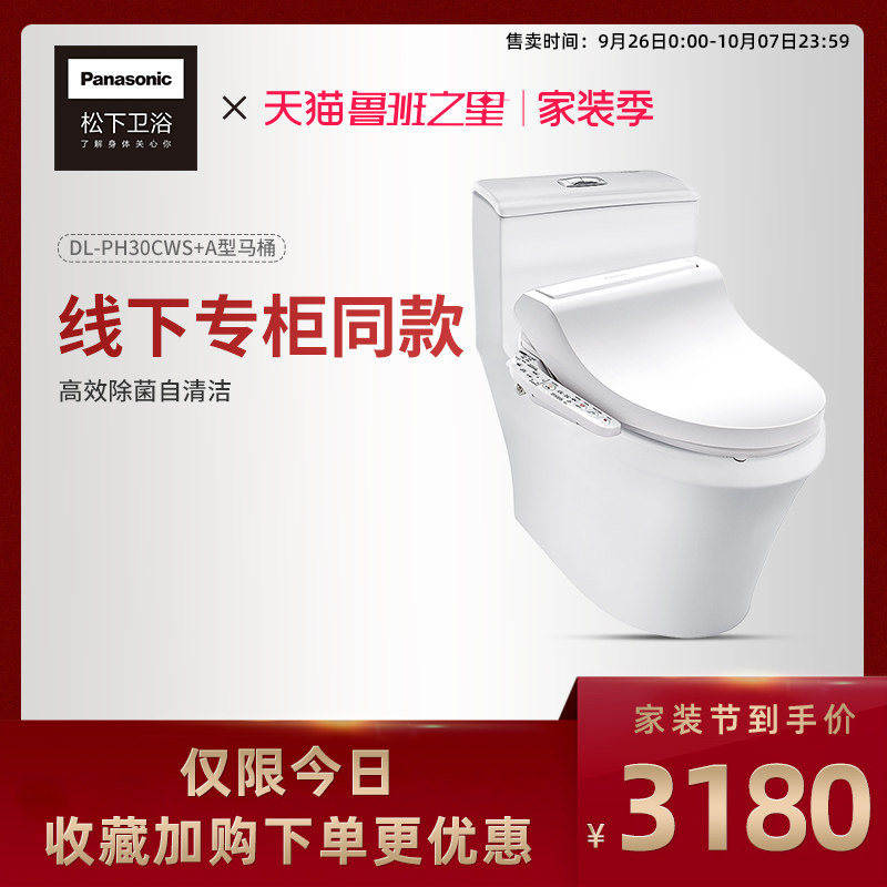 Panasonic household That is hot fully automatic Antibacterial Deodorization clean Full function intelligence closestool Pressure Restrictions PH30Ain the Decoration main material , Toiletries , Toilet , One smart toilet  category - from Buy2taobao.com to provide professional Taobao agent buy service