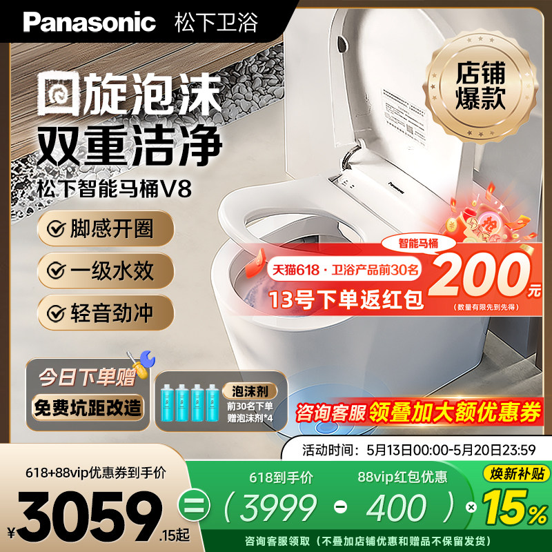 【焕新补贴】松下智能马桶回旋泡沫盾无水压限制家用全自动马桶V8