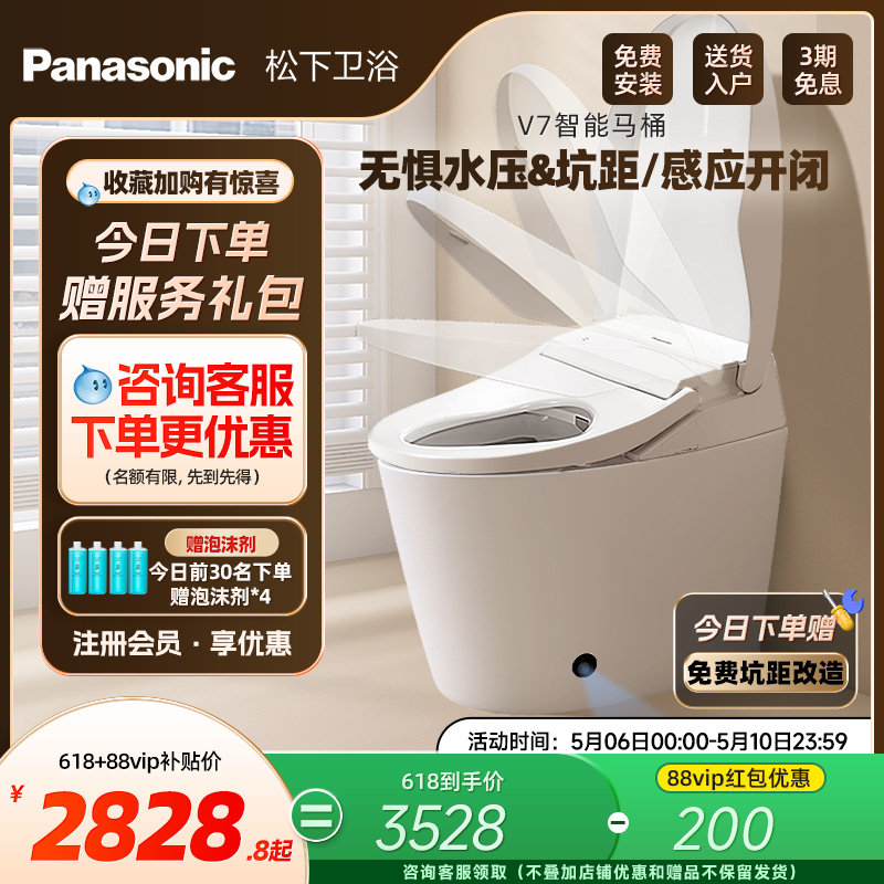 【焕新补贴15%】松下智能马桶V7全自动感应开盖家用妇洗马桶