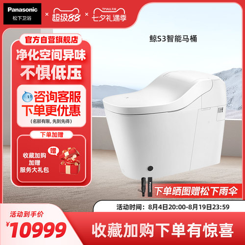 松下一体式智能马桶电动翻转排水纳诺怡除菌除臭电动坐便器鲸S3