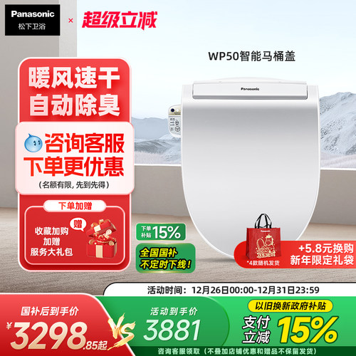 松下智能马桶烘干除臭遥控