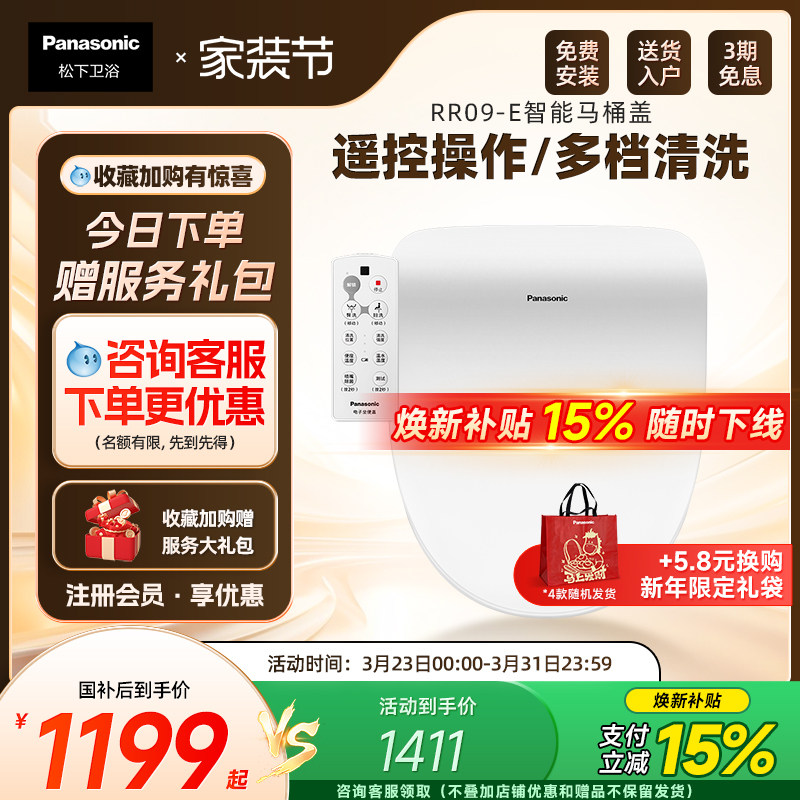 松下智能马桶盖即热恒温抗菌便圈遥控操作加热妇洗智能盖板RR09