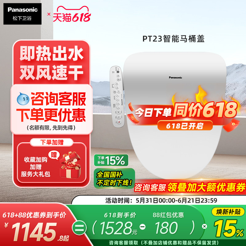 【新品】松下智能马桶盖即热出水双风道烘干智能节电智能盖板PT23