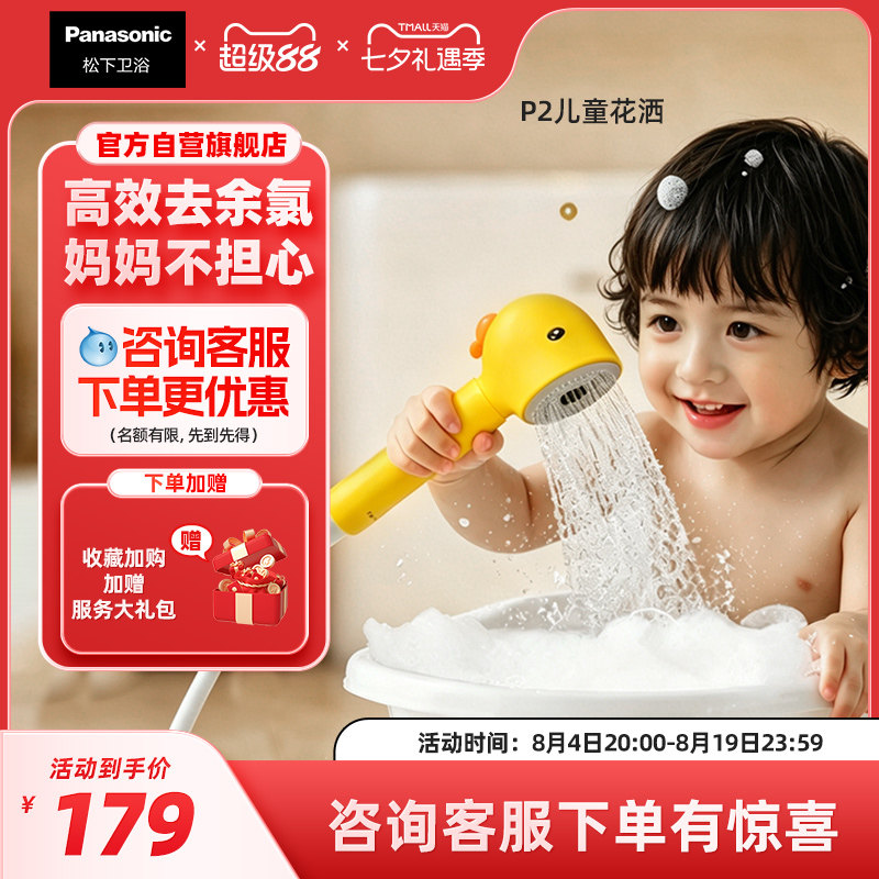【新品】松下儿童花洒P2过滤喷头轻柔水流轻量感防撞宝宝花洒