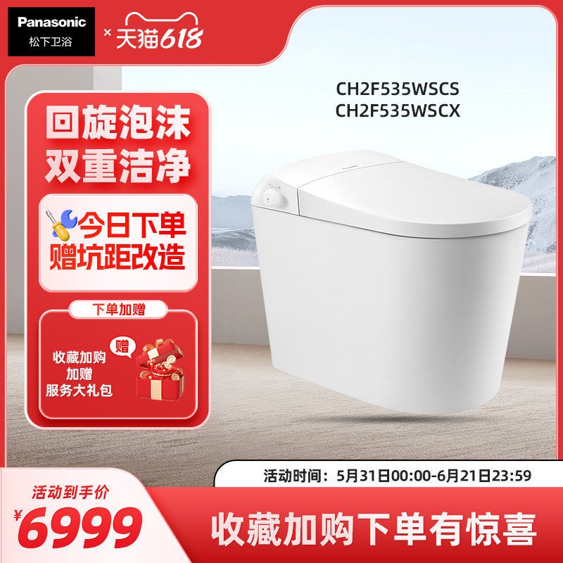 松下智能马桶C8一级水效回旋泡UV除菌自动感应家用智能坐便器