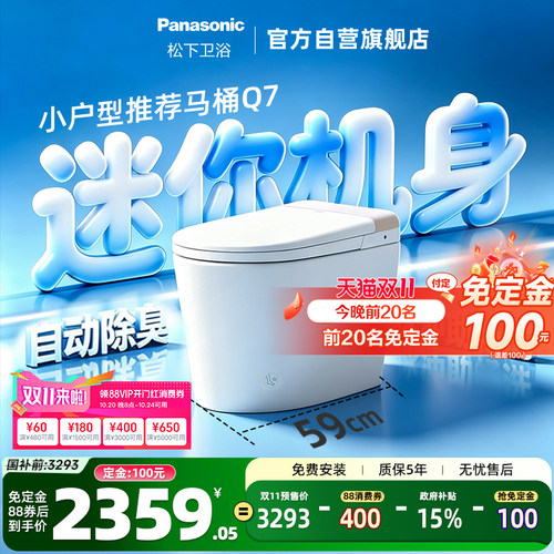 松下智能马桶Q7小户型专用柔声冲
