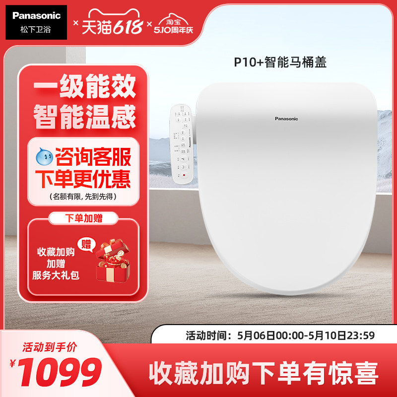 【爆款】松下智能马桶盖多重清洗柔光夜灯P10+