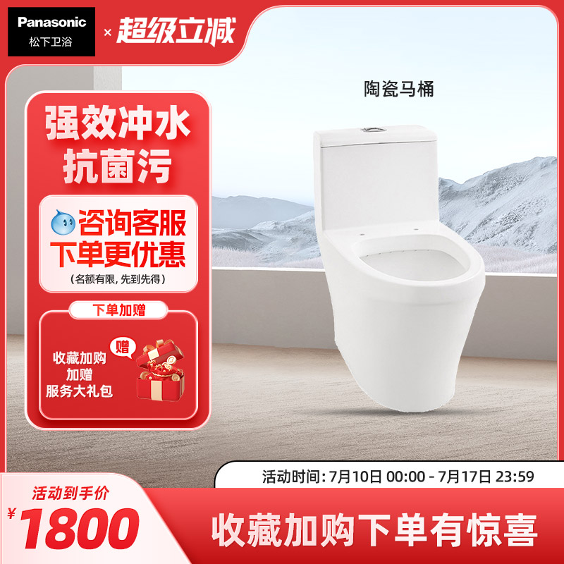 抽水马桶连体式松下陶瓷