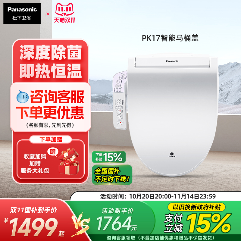 即热全自动智能坐便器
