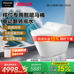 松下智能马桶电动翻转排水自动冲水感应开闭马桶S24 无惧移位