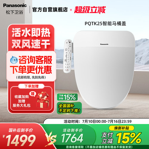 日本烘干即热式坐便器智能马桶盖