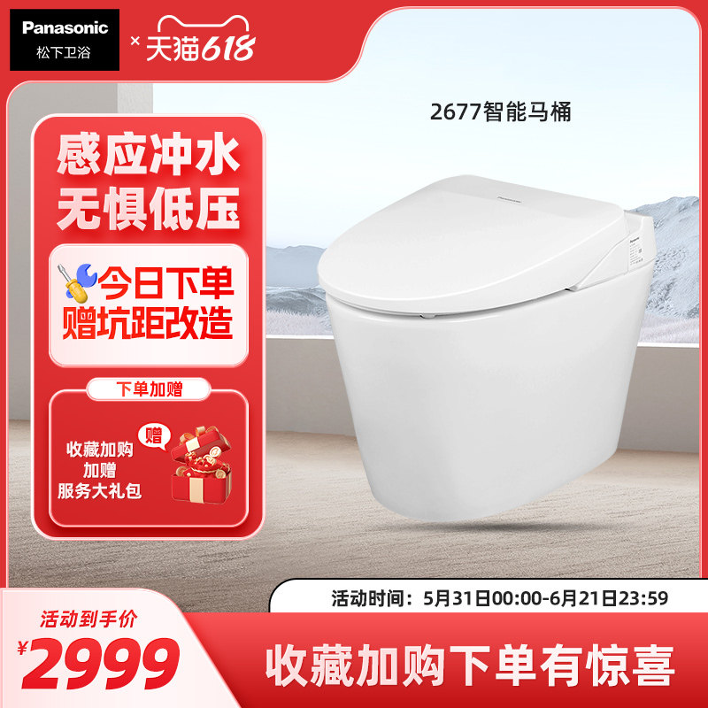 松下智能马桶低水压限制自动冲水即热式加温加热便圈一体马桶2677