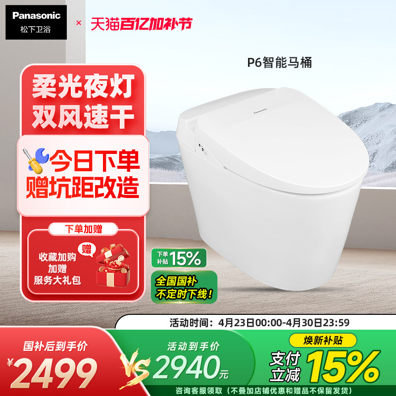 【新品】松下智能马桶P6自动冲水双风速干遥控除菌即热智能一体机