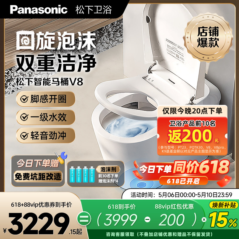 【焕新补贴】松下智能马桶回旋泡沫盾无水压限制家用全自动马桶V8