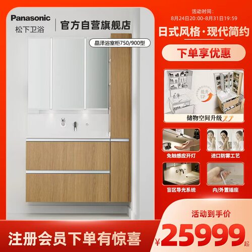 松下进口防污材质简约百搭浴室柜