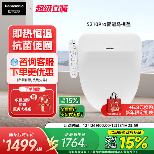 松下智能马桶盖家用喷嘴自洁