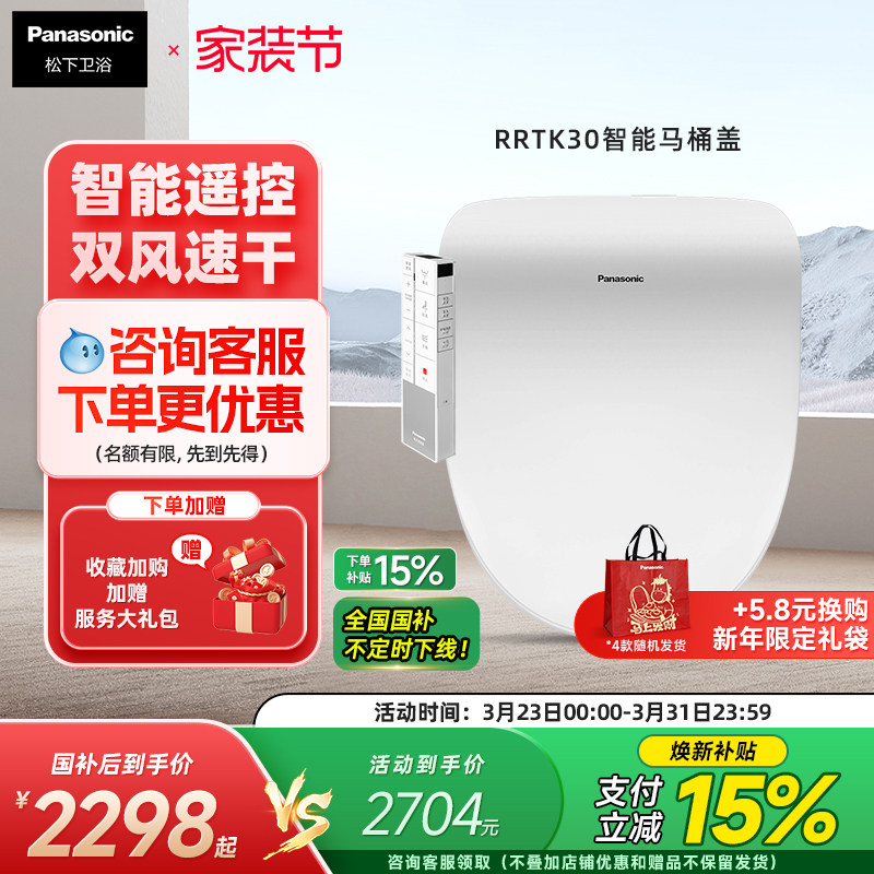 松下智能马桶盖即热全功能遥控家用双风烘干自动除臭坐便器RRTK30